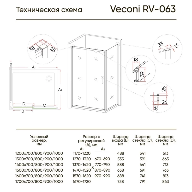 Душевой уголок 120x69 см Veconi Rovigo RV063-12070PR-01-19C3 прозрачное