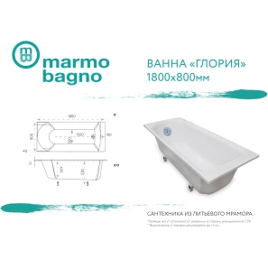 Изображение товара ванна из литьевого мрамора 180x80 см marmo bagno глория mb-gl180-80