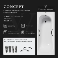 Ванна чугунная Vinsent Veron Concept VCO1607042H/VH0015BL 160x70 см, с ручками, белый
