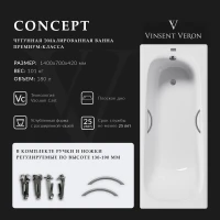 Ванна чугунная Vinsent Veron Concept VCO1407042H/VH0015GM 140x70 см, с ручками, белый