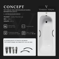 Ванна чугунная Vinsent Veron Concept VCO1607042H/VH0015BL-AS 160x70 см, с ручками, антискользящим покрытием, белый