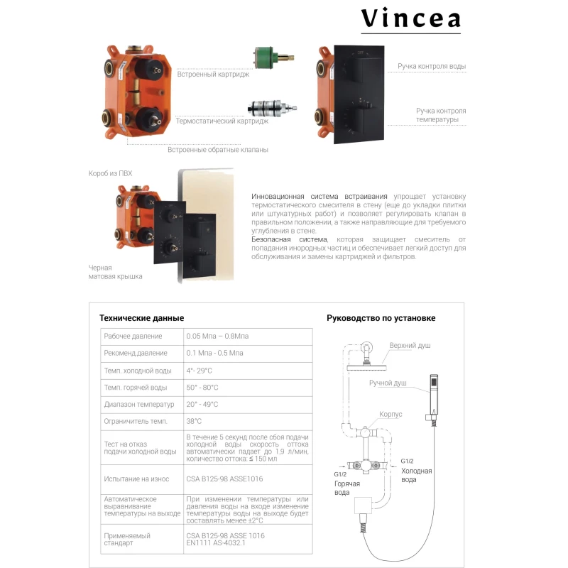 Душевой комплект Vincea VSFW-103TMB