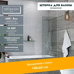 Изображение товара шторка для ванны 60 см reflexion rx14060ccr-08 прозрачное