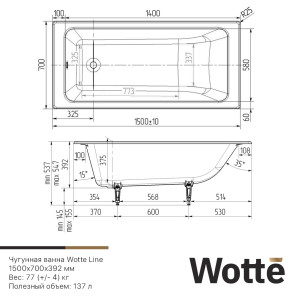 Изображение товара чугунная ванна 150x70 см wotte line 1500x700
