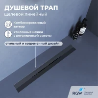 Душевой трап (лоток) RGW SDR-53Gr 76215380-11 80 см, с решеткой, щелевой, оружейная сталь матовый