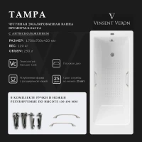 Ванна чугунная Vinsent Veron Tampa VTP1707042H/VH0012NI-AS 170x70 см, с ручками, антискользящим покрытием, белый