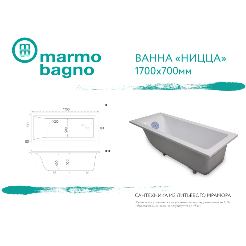 Ванна из литьевого мрамора 170x70 см Marmo Bagno Ницца MB-N170-70