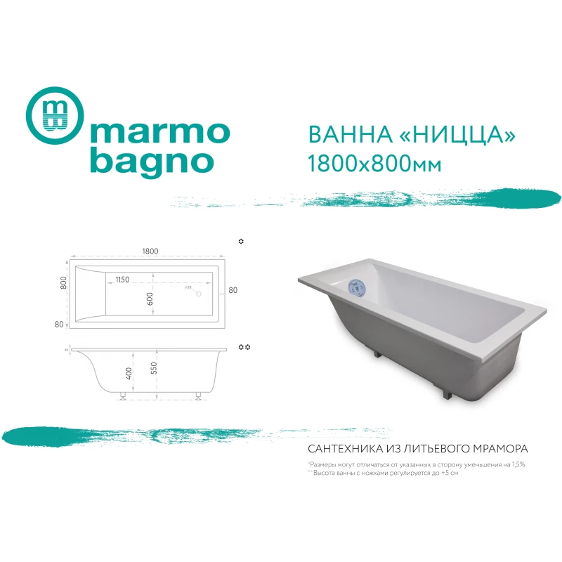 Ванна из литьевого мрамора 180x80 см Marmo Bagno Ницца MB-N180-80