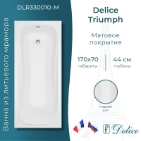 Ванна из литьевого мрамора Delice Triumph DLR330010-M 170x70 см, белый матовый