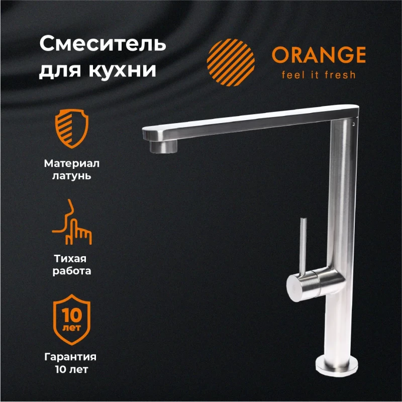 Смеситель для кухни Orange Steel M99-000ni