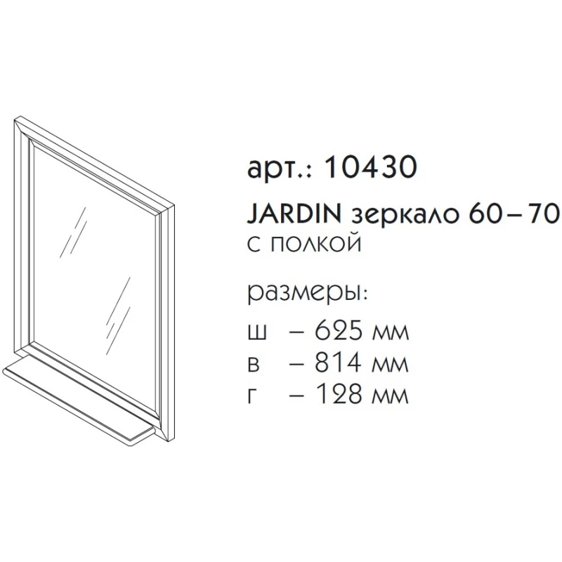 Зеркало 62,5x81,4 см антарктида Caprigo Jardin 10430-L817 Зеркало 62,5x81,4 см антарктида Caprigo Jardin 10430-L817
