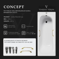 Ванна чугунная Vinsent Veron Concept VCO1607042H/VH0012GD 160x70 см, с ручками, белый