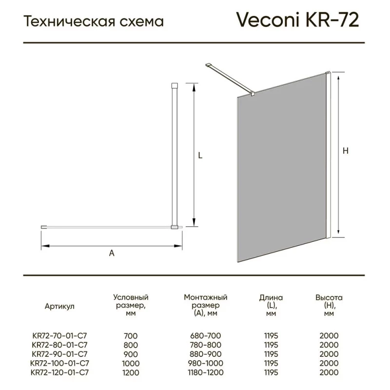 Неподвижная перегородка 100 см Veconi Korato KR72-100-01-C7 прозрачное