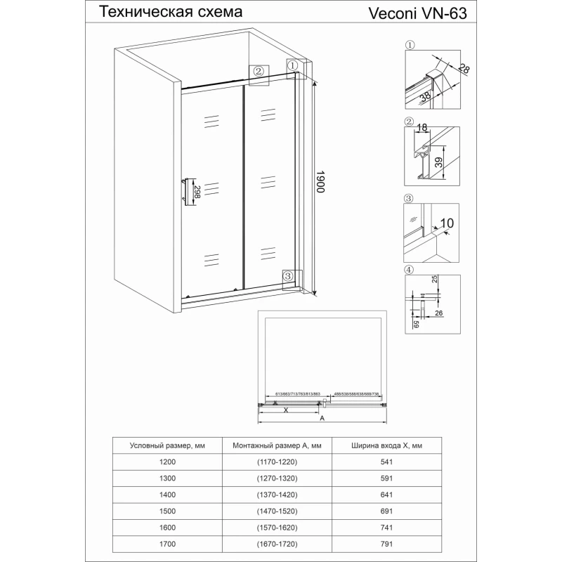 Душевая дверь 140 см Veconi Vianno VN63-140-01-19C3 прозрачное