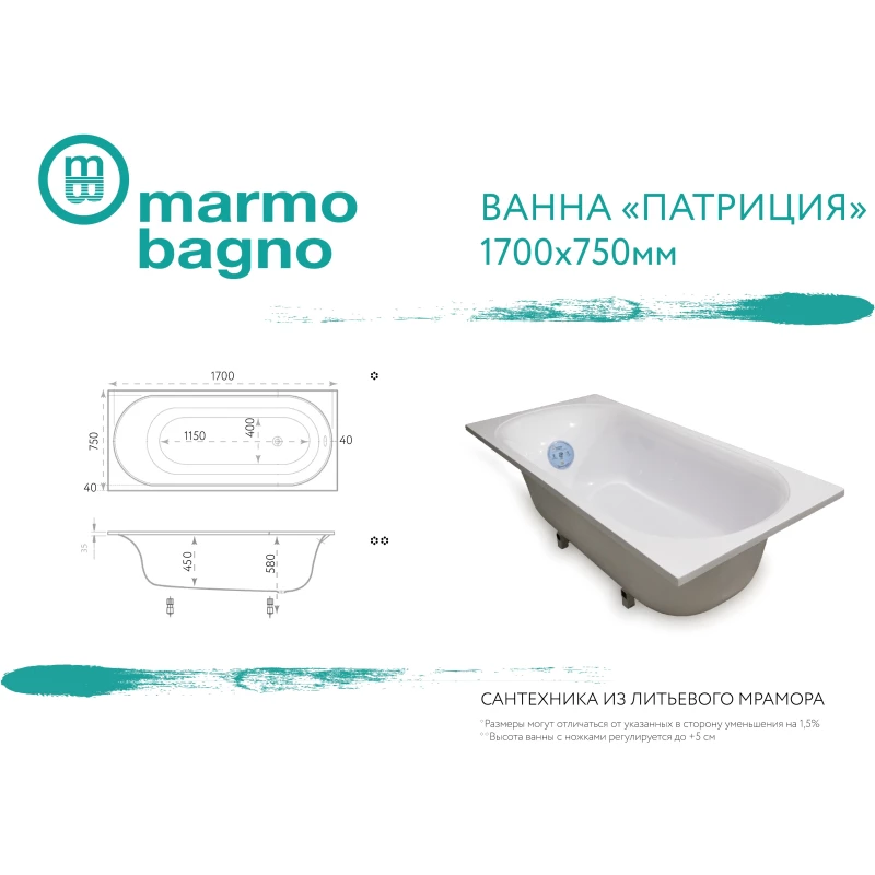 Ванна из литьевого мрамора 170x75 см Marmo Bagno Патриция MB-PA 170-75