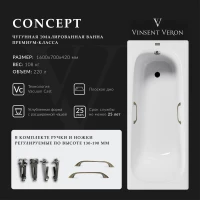 Ванна чугунная Vinsent Veron Concept VCO1607042H/VH0012BR 160x70 см, с ручками, белый