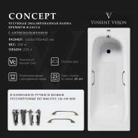 Ванна чугунная Vinsent Veron Concept VCO1607042H/VH0012BR-AS 160x70 см, с ручками, антискользящим покрытием, белый