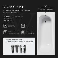 Ванна чугунная Vinsent Veron Concept VCO1707042 170x70 см, белый