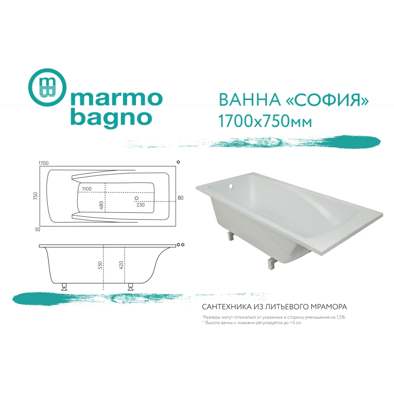 Ванна из литьевого мрамора 170x75 см Marmo Bagno София MB-SF170-75