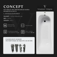 Ванна чугунная Vinsent Veron Concept VCO1657042-AS 165x70 см, с антискользящим покрытием, белый