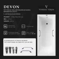 Ванна чугунная Vinsent Veron Devon VDV1707045H/VH0012CH-AS 170x70 см, с ручками, антискользящим покрытием, белый