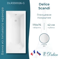 Ванна из литьевого мрамора Delice Scandi DLR330026-G 170x75 см, белый глянец