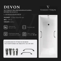 Ванна чугунная Vinsent Veron Devon VDV1707045H/VH0012BL-AS 170x70 см, с ручками, антискользящим покрытием, белый