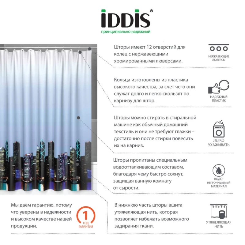 Штора для ванной комнаты IDDIS City 210P24RI11 Штора для ванной комнаты IDDIS City 210P24RI11