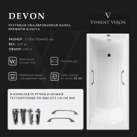 Ванна чугунная Vinsent Veron Devon VDV1707045H/VH0012BR 170x70 см, с ручками, белый