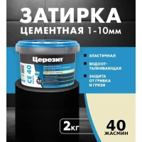 Затирка Ceresit CE 40 аквастатик (жасмин 40)