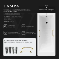 Ванна чугунная Vinsent Veron Tampa VTP1707042H/VH0012GD-AS 170x70 см, с ручками, антискользящим покрытием, белый