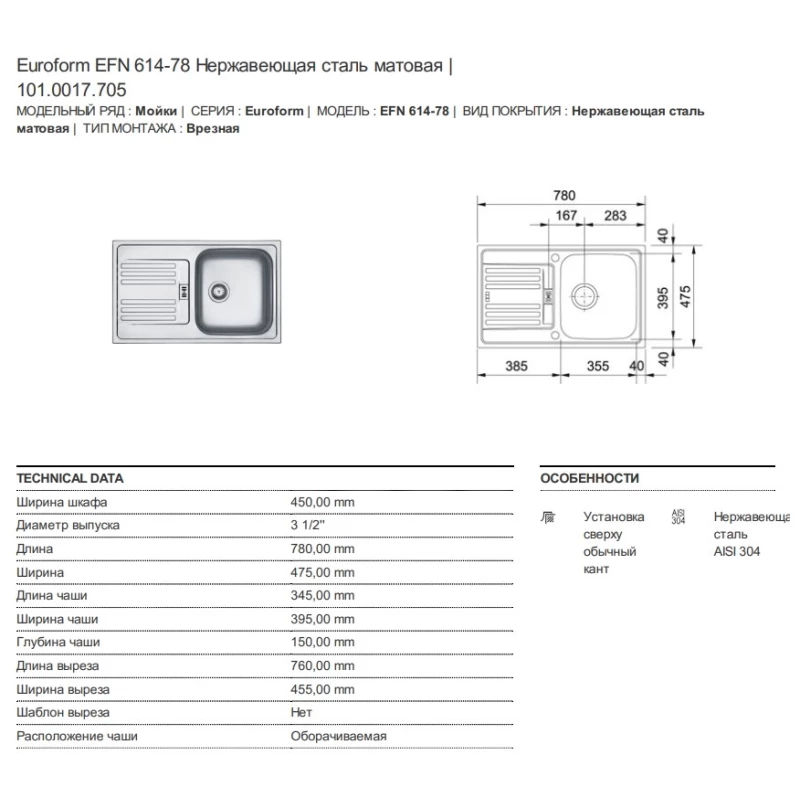 Кухонная мойка Franke Euroform EFN 614-78 матовая сталь 101.0017.705