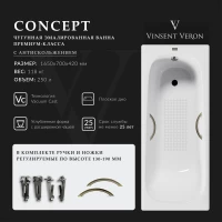 Ванна чугунная Vinsent Veron Concept VCO1657042H/VH0015BR-AS 165x70 см, с ручками, антискользящим покрытием, белый