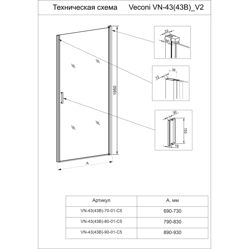 Душевая дверь 90 см Veconi Vianno VN43B-90-01-C5 прозрачное