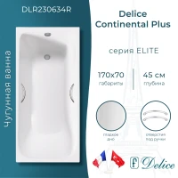 Ванна чугунная Delice Continental Plus DLR230634R 170x70 см, с отверстиями под ручки, белый