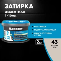 Затирка Ceresit CE 40 аквастатик (багама 43)