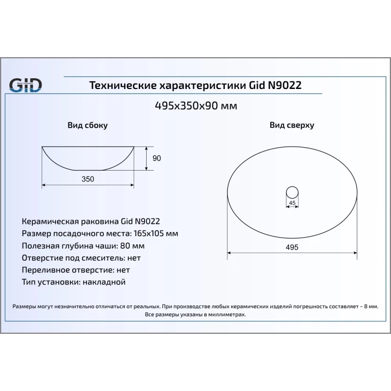 Раковина 49,5x35 см GID Simple N N9022 Раковина 49,5x35 см GID Simple N N9022