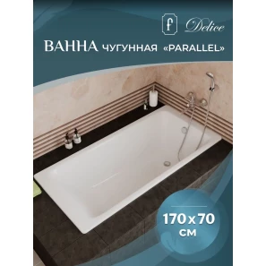 Изображение товара чугунная ванна 170x70 см delice parallel dlr220505