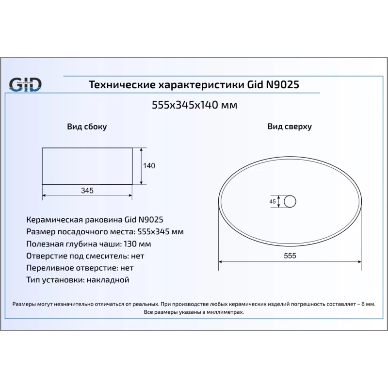 Раковина 55,5x34,5 см GID Simple N N9025 Раковина 55,5x34,5 см GID Simple N N9025