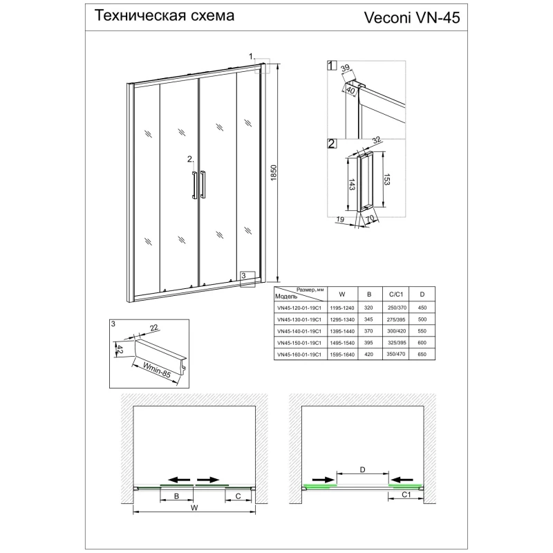 Душевая дверь 160 см Veconi Vianno VN45-160-02-19C1 Pear