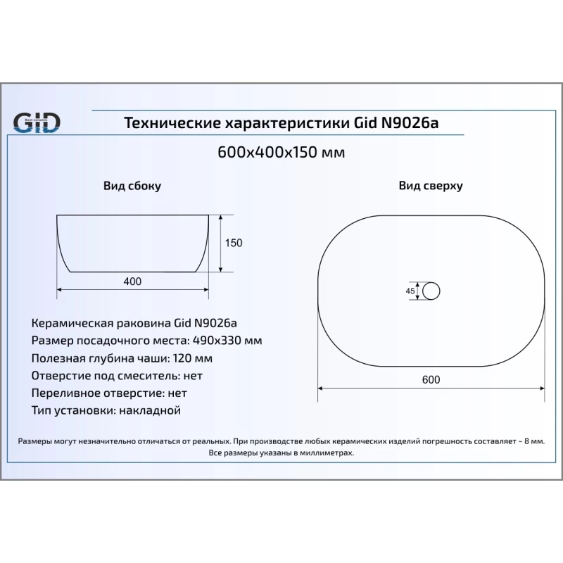 Раковина 60x40 см GID Simple N N9026a