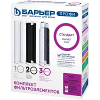 Комплект картриджей Барьер Профи Standard P113P00 (4601032932053)