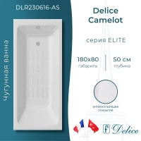 Ванна чугунная Delice Camelot DLR230616-AS 180x80 см, с антискользящим покрытием, белый