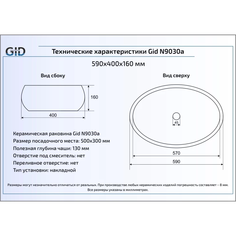 Раковина 59x41 см GID Simple N N9030a Раковина 59x41 см GID Simple N N9030a