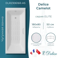 Ванна чугунная Delice Camelot DLR230616R-AS 180x80 см, с отверстиями под ручки, антискользящим покрытием, белый