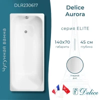 Ванна чугунная Delice Aurora DLR230617 140x70 см, белый