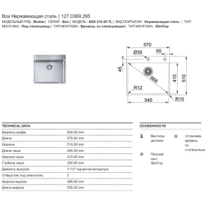 Изображение товара кухонная мойка franke box bxx 210-54 tl полированная сталь 127.0369.295