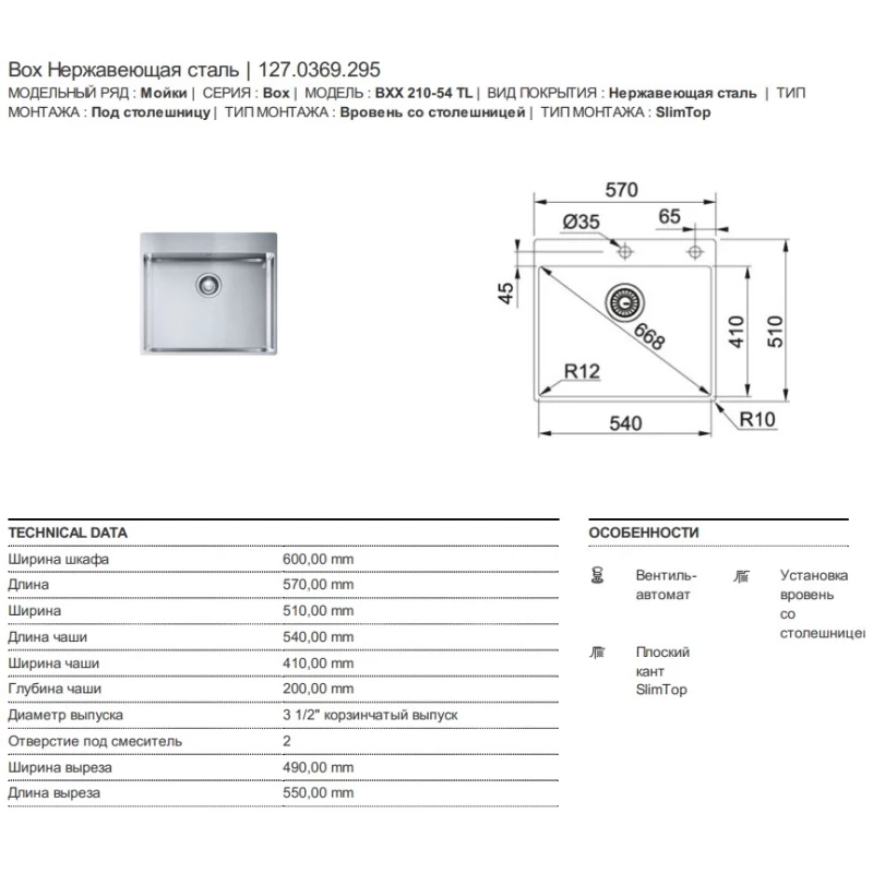Кухонная мойка Franke Box BXX 210-54 TL полированная сталь 127.0369.295