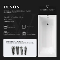 Ванна чугунная Vinsent Veron Devon VDV1757045 175x70 см, белый