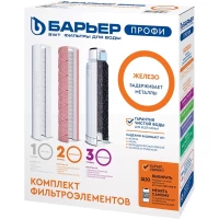 Комплект картриджей Барьер Профи Ferrum P133P00 (4601032932077)